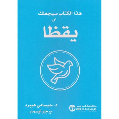 هذا الكتاب سيجعلك يقظاً