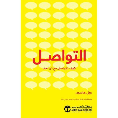 التواصل كيف تتواصل مع أي أحد