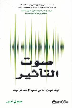 ‎صوت التأثير :كيف تجعل الناس تحب الإنصات اليك‎