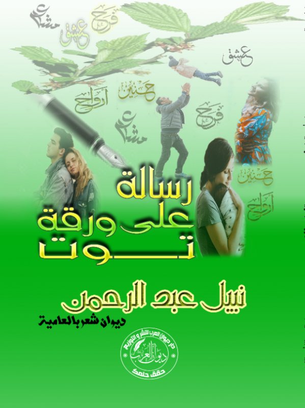 رسالة على ورقة توت