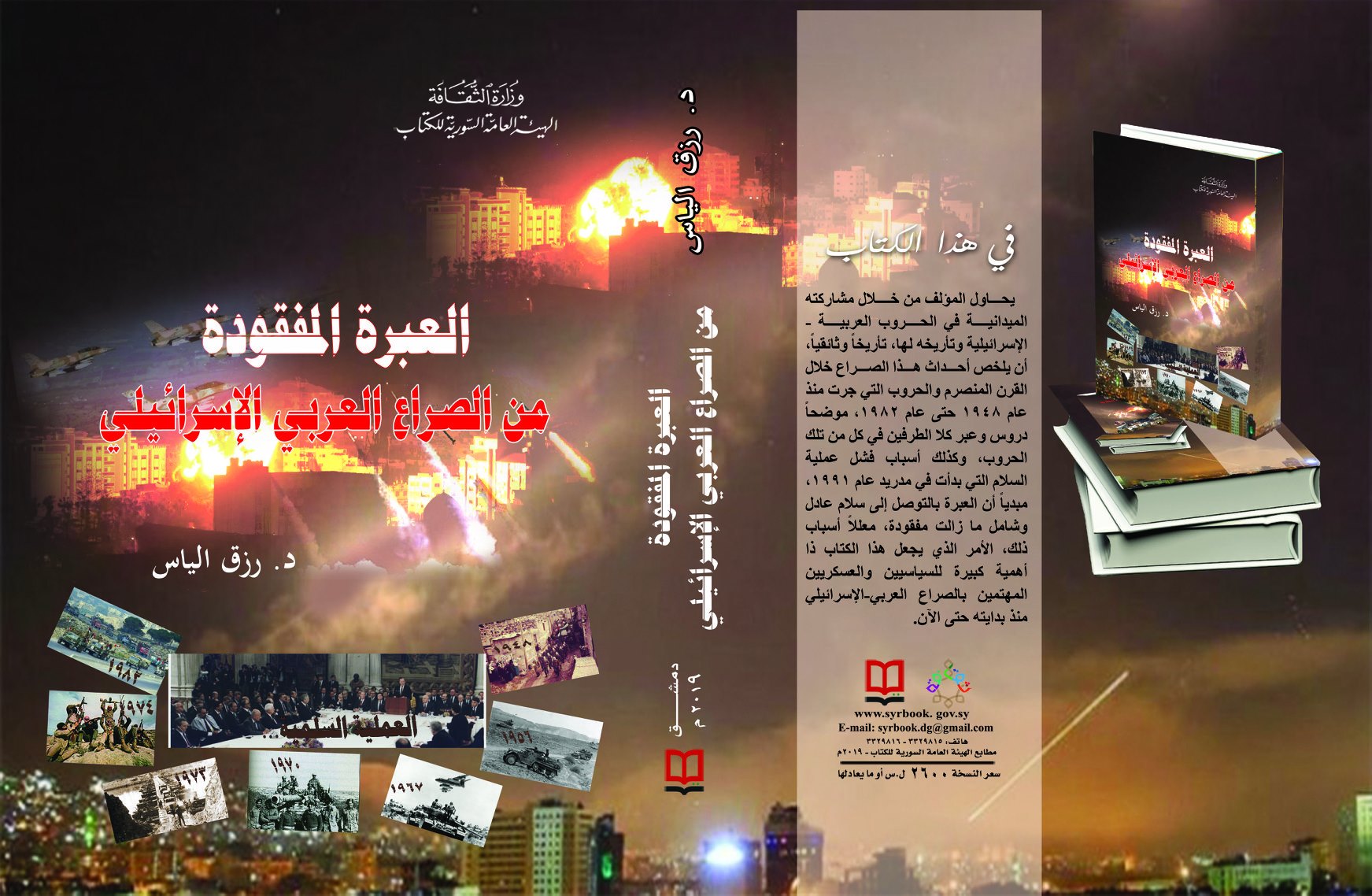 العبرة المفقودة من الصراع العربي الإسرائيلي