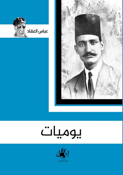 يوميات .