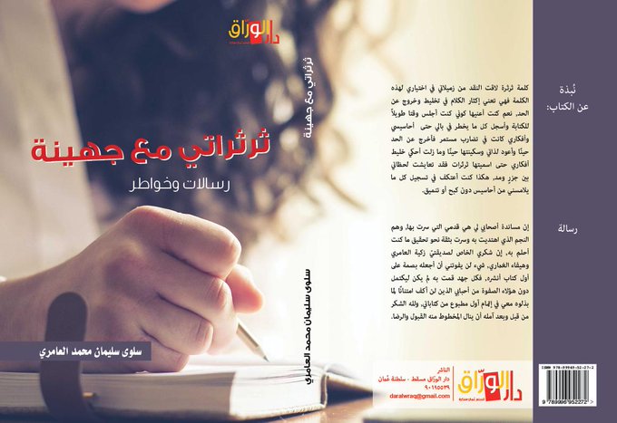 ثرثراتي مع جهينه