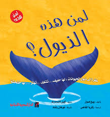 لمن هـذه  الذيول ؟