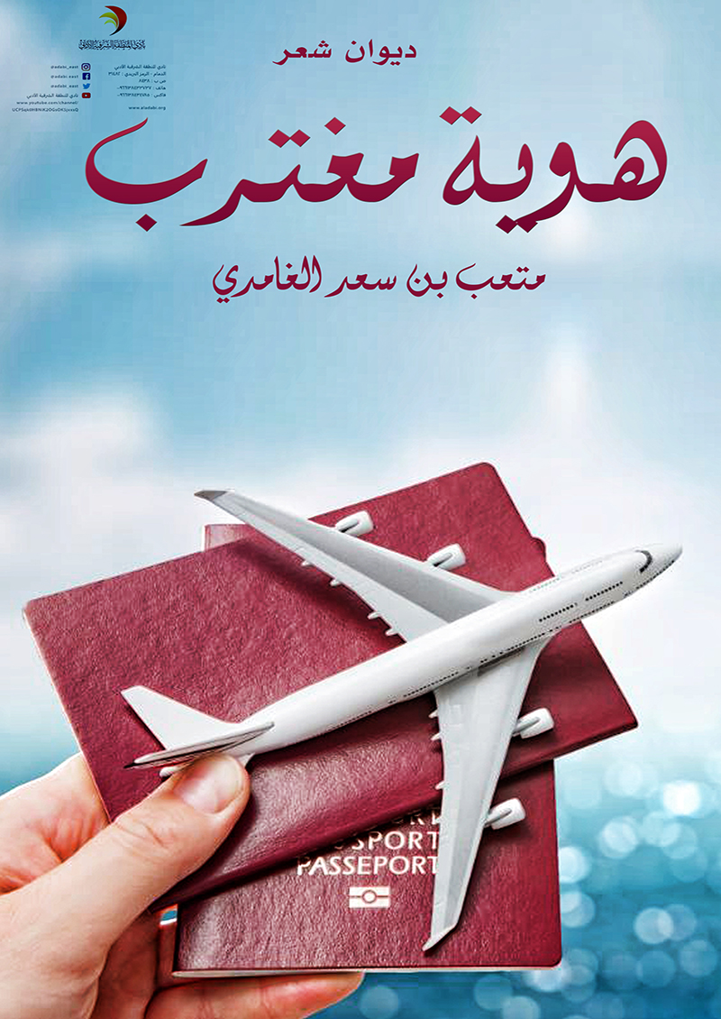 هوية مغترب