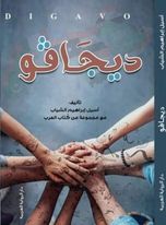 ديجافو