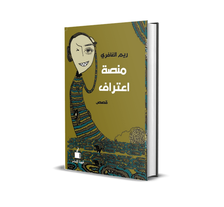 منصة اعتراف