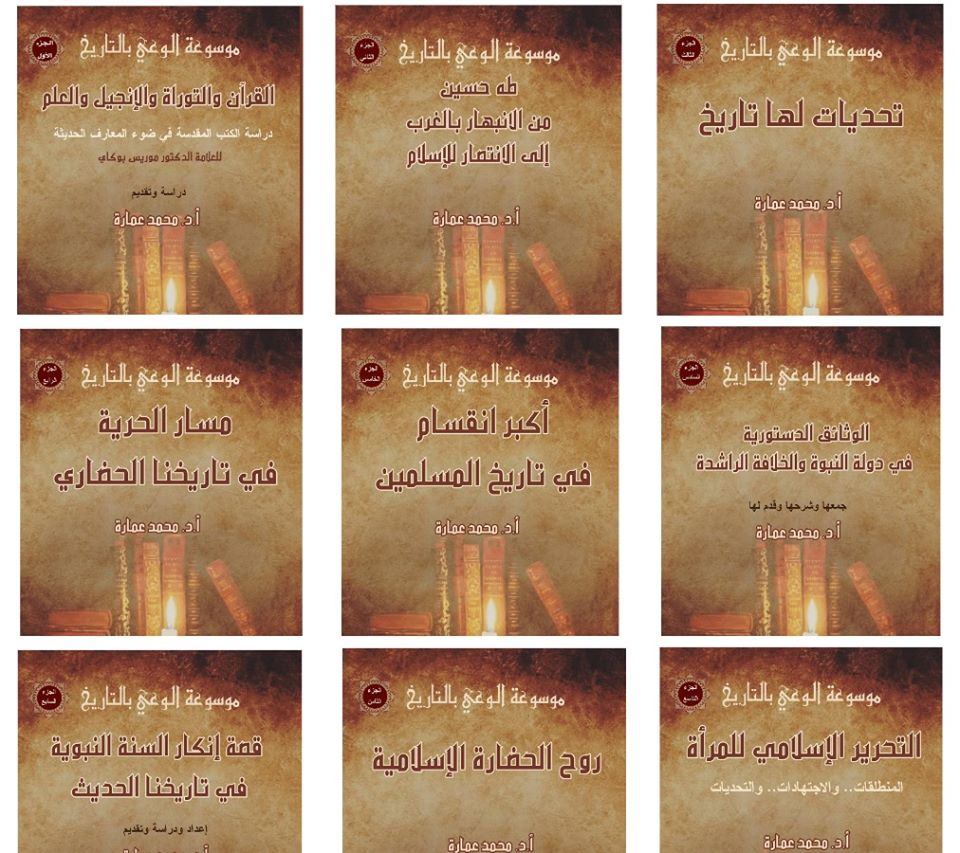 موسوعة الوعي بالتاريخ
