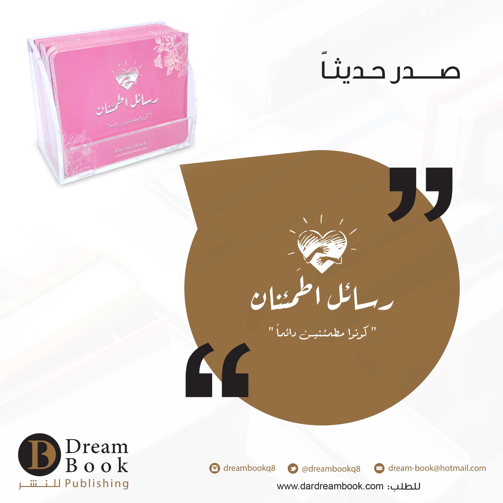 رسائل اطمئنان