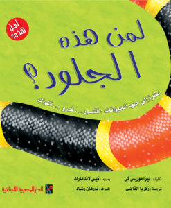 لمن هـذه  الجلود ؟