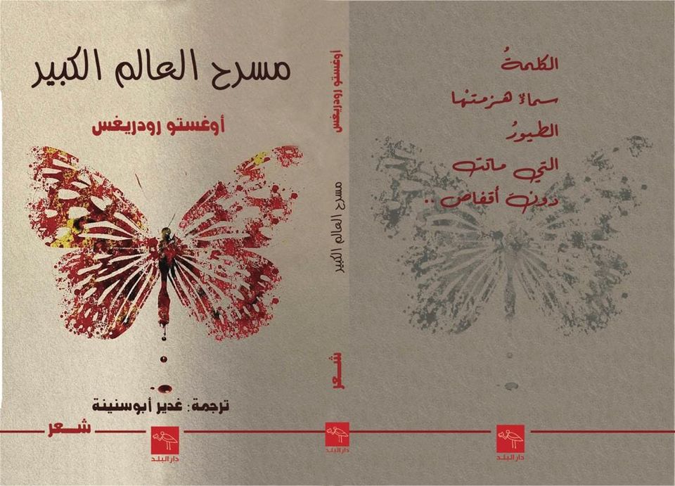 مسرح العالم الكبير