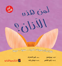 لمن هـذا الآذان ؟