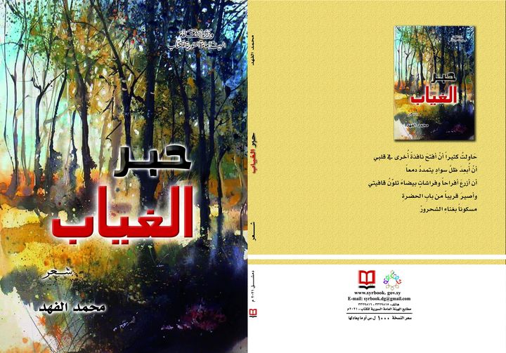 حبر الغياب