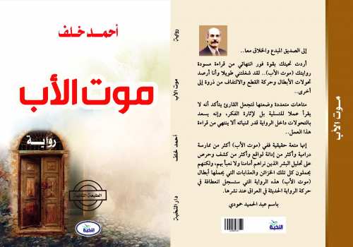 موت الأب