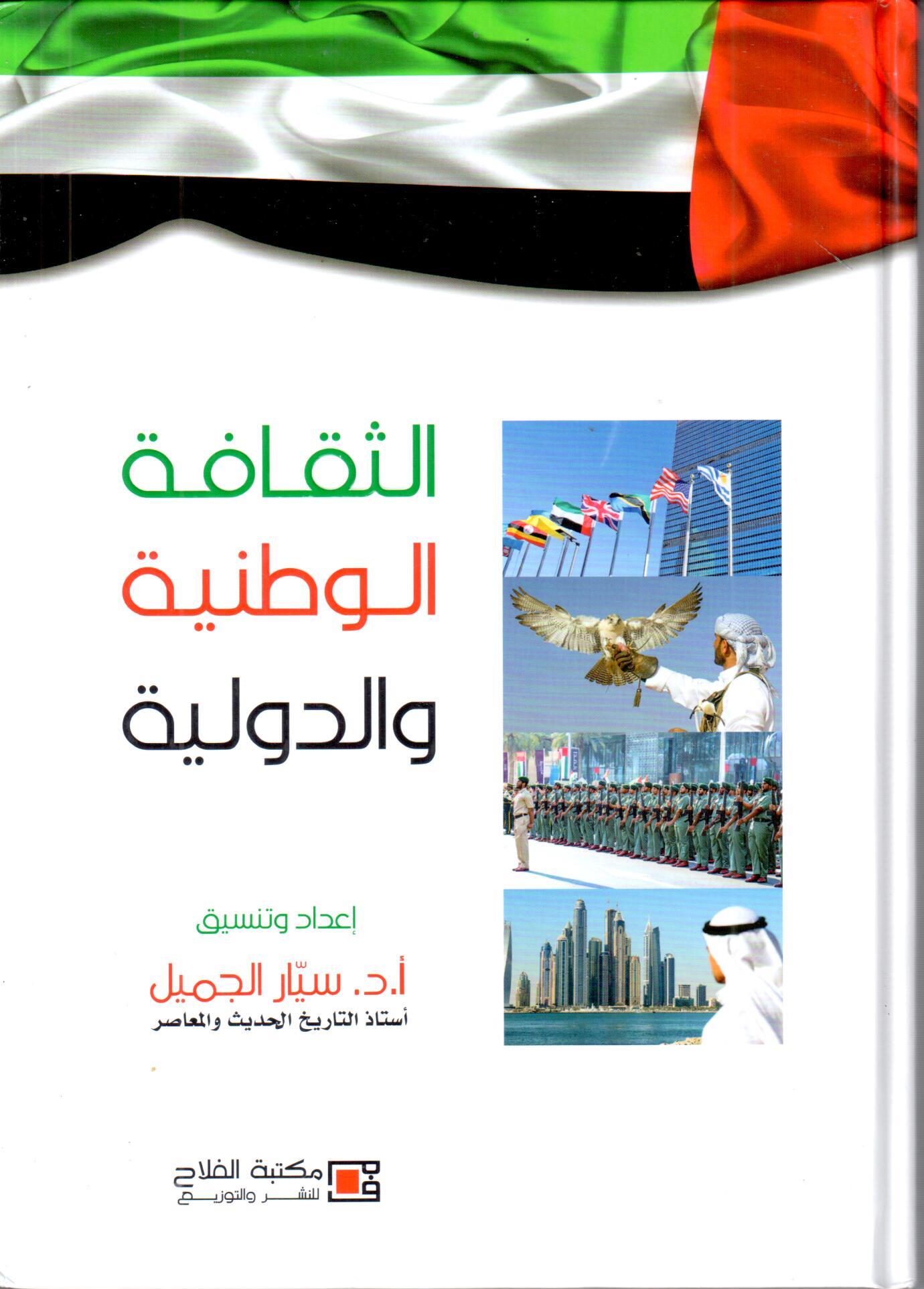 الثقافة الوطنية والدولية