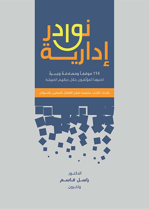 نوادر إدارية