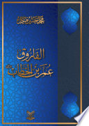 الفاروق عمر