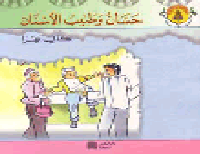 سلسلة حكايات من اسبانيا 5 جزء