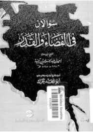 سؤالان فى القضاء و القدر