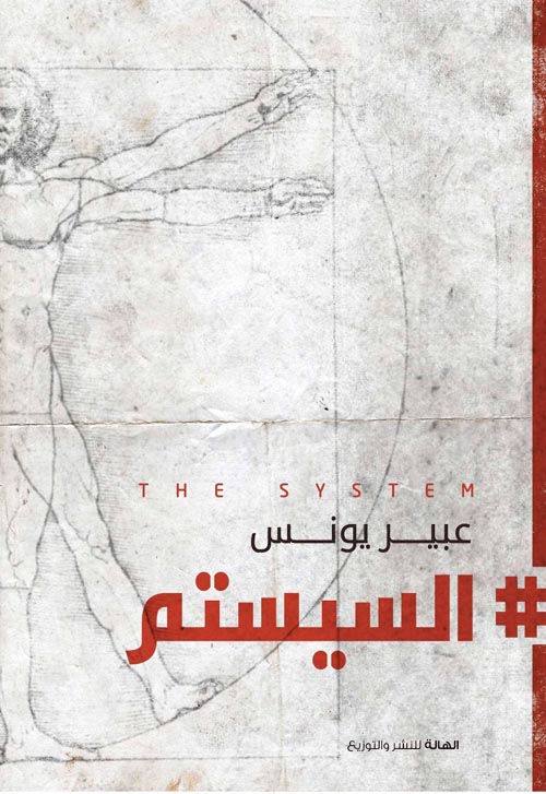 السيستم