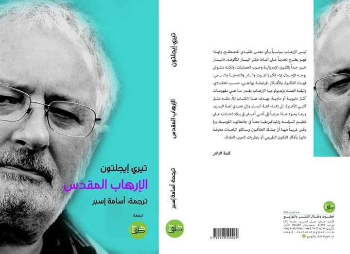 الإرهاب المقدس