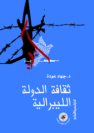 ثقافة الدولة الليبرالية