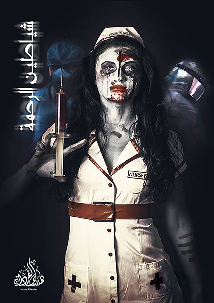 شياطين الرحمة