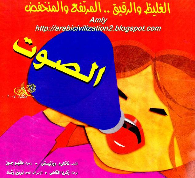 الصوت الغليظ والرقيق .. المرتفع والمنخفض