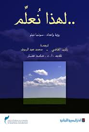 لهذا نعلم