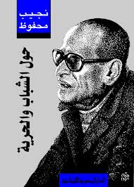 حول الشباب و الحرية