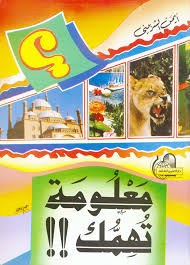 معلومة تهمك