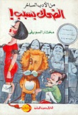 الضحك بسبب