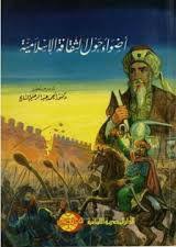 اضواء حول الثقافة الاسلامية