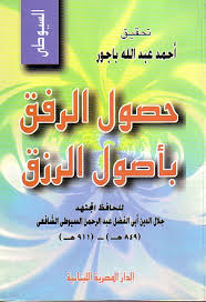 حصول الرفق باصول الرزق