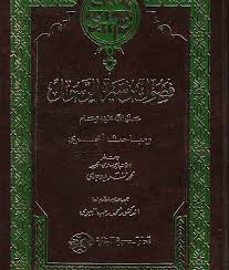 فصول من سيرة الرسول صلى الله عليه و سلم و مباحث اخرى