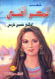لمصر اغنى