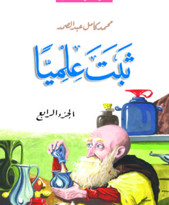 ثبت علميا . ج4
