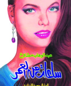 ساعات من العمر