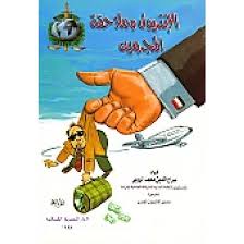 الانتربول و ملاحقة المجرمين