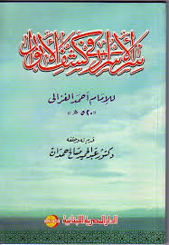 سر الاسرار فى كشف الانوار