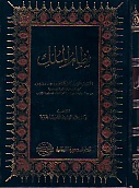 نظام الملك الحسن بن على بن اسحق الطوسى ( 408-485هـ) كبير الوزراء فى الامة الاسلامية : دراسة تاريخية فى سيرته و اهم اعماله خلال استيزاره
