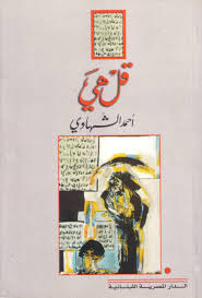 قل هى