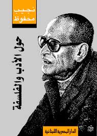 حول الادب و الفلسفة