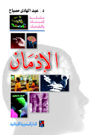 الادمان