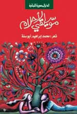 موسيقى الاحلام