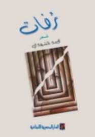 رفـــات