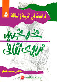 نحو تجديد تربوى ثقافى