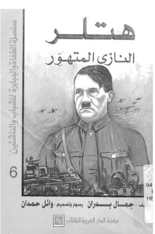 هتلر : النازى المتهور