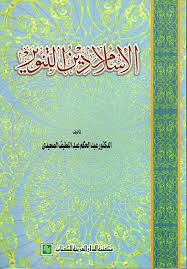 الاسلام دين التنوير