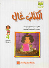 الكتاب غال